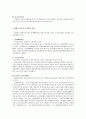 가족복지론 보고서제출완성본 - 장애인가족 7페이지