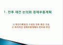 이승만 정권의 경제정책, 경제 부흥계획, 정책 주도층의 변화, 경제자립 논의, 경제개발계획 수립, 산업구조 불균형, 재정금융안전계획, 특징, 현황, 관리, 역할 4페이지