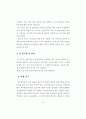 [논문] 중학교 2학년 학생들의 초등영어교육에 대한 인식  2페이지
