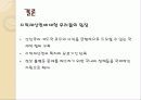 지적재산권 정의, 현황, 지적재산권에 관한 학자들의 입장, 국가수준에 따른 지적재산권 입장 차이, 특징, 현황, 사례, 관리, 역할, 시사점, 총체적 조사분석 25페이지