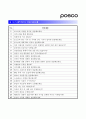 [포스코 자기소개서] 포스코(POSCO) 직업훈련생자기소개서 최종합격 예문_포스코직업훈련생자소서_포스코자소서_포스코자기소개서샘플_포스코자기소개서예문_포스코자기소개서합격샘플_포스코채용 3페이지