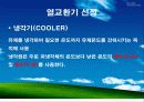 열교환기 설계 2주차 발표 (Shell and Tube) - Shell and Tube 수냉각기 6페이지