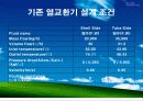 열교환기 설계 2주차 발표 (Shell and Tube) - Shell and Tube 수냉각기 14페이지