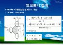 열교환기 설계 최종 발표 (Shell and Tube) - 수냉각기 38페이지