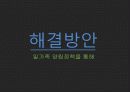 한국사회 저출산 현상 문제 분석 및 해결 방안 제시 14페이지