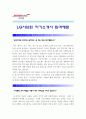 [LG서브원자기소개서] 2012 LG서브원자기소개서 합격예문+면접기출문제_LG서브원자기소개서샘플_LG서브원자기소개서예시_LG서브원자소서 1페이지