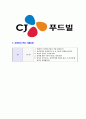 [CJ푸드빌-R&D연구개발합격자기소개서] 합격자기소개서_면접기출문제_CJ푸드빌자기소개서_자소서,CJ푸드빌자소서_CJ푸드빌자기소개서샘플_CJ푸드빌자기소개서예문_이력서 5페이지