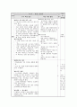 초등학교 사회 수업지도안 6학년 1학기  3. 대한민국의 발전  5페이지