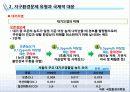 [환경경영] 지구환경문제와 국제적 대응 20페이지