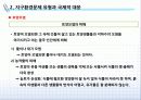 [환경경영] 지구환경문제와 국제적 대응 25페이지