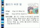 초등학교 교과서와 관련된 아동도서의 어문 규범 준수 실태 조사 75페이지