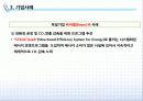 독일기업 바이엘(Bayer)사의 환경경영 사례 6페이지