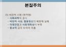 교육의 철학적 기초  19페이지