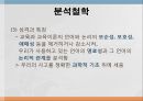 교육의 철학적 기초  40페이지