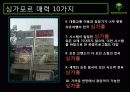 [A+] Green & Clean City! - 싱가포르 (상품개요, 세부일정, 싱가포르 여행TIP, 여행팁, 싱가폴 여행, Singapore여행).ppt 8페이지