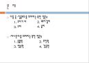 문화어와 표준어의 차이  30페이지