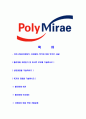 [폴리미래-최신공채합격자기소개서] 폴리미래 자기소개서,Poly Mirae 합격 자소서,합격자소서,자기소개서,자소서,이력서,입사지원서 2페이지