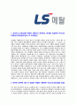 [LS메탈-신입사원 공채 합격 자기소개서] LS메탈 자기소개서, LS그룹 자소서,LS합격자소서,자기소개서,자소서,이력서,입사지원서 3페이지