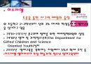 영재 교육 (영화 속 영재들) 27페이지