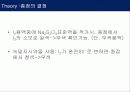 티오황산 표준용액의 제조, 구리 정량.ppt 12페이지