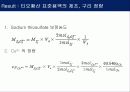 티오황산 표준용액의 제조, 구리 정량.ppt 15페이지