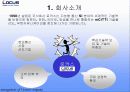 관광벤처창업론 사례발표(로커스) 3페이지