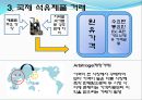 석유 유통구조(원유도입과정, 석유정제과정, 국제 석유제품거래, 유통경로 및 석유유통의 문제점) 12페이지