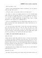 삼성SDS(ICT 개발/운영) 2012 하반기 공채 최종합격 자기소개서, 자소서.pdf 2페이지