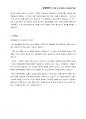 삼성SDS(ICT 개발/운영) 2012 하반기 공채 최종합격 자기소개서, 자소서.pdf 3페이지