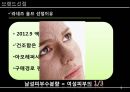 라네즈옴므남성용화장품키트 신제품마케팅.ppt 5페이지