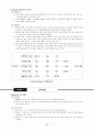 전태련 정리-13-교육행정 9페이지