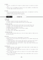 전태련 정리-13-교육행정 22페이지