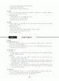 전태련 정리-13-교육행정 26페이지