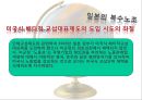 [A+] 미국, 프랑스, 일본의 복수노조 조사보고서 복수노조 주요내용필요성파급력 외국 복수노조 국가별차이점 단위노조차원 장.단점 문제점 피해사례 보완점 배타적교섭권제비례대표제자유교섭권제 23페이지