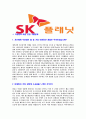 [SK플래닛-최신공채합격자기소개서] SK플래닛자기소개서,합격자기소개서,SK플래닛자소서,SK합격자소서,자기소개서,자소서,입사지원서 3페이지