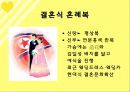 북한의 이성교제 및 결혼문화.ppt 24페이지