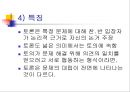 발표와 토의(discussion), 토론(debate).PPT자료 18페이지