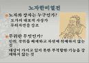 제자백가 [ 태사공자서 중 6가 요지][노자한비열전][사마양저열전][손자오기열전] 5페이지