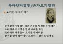 제자백가 [ 태사공자서 중 6가 요지][노자한비열전][사마양저열전][손자오기열전] 12페이지