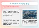 스포츠사회학 4페이지