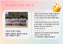 스포츠사회학 8페이지