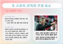 스포츠사회학 9페이지