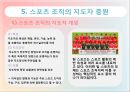 스포츠사회학 15페이지