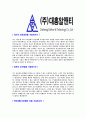 [대흥알앤티-신입사원 공채합격 자기소개서] 대흥알앤티자기소개서,합격자기소개서,대흥알앤티자소서,대흥알엔티합격자소서,자기소개서,자소서,입사지원서 3페이지