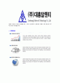 [대흥알앤티-신입사원 공채합격 자기소개서] 대흥알앤티자기소개서,합격자기소개서,대흥알앤티자소서,대흥알엔티합격자소서,자기소개서,자소서,입사지원서 5페이지