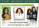 THEBODYSHOP윤리경영 - 자연의 방식을 담은 기업 더바디샵(THE BODY SHOP).ppt 4페이지