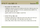 KT 이석채 회장의 CSV 경영 - KT의 사회공헌 활동 국내 기업 CSR 사례 (1).ppt 16페이지
