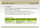 KT 이석채 회장의 CSV 경영 - KT의 사회공헌 활동 국내 기업 CSR 사례 (1).ppt 19페이지
