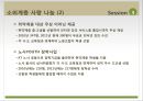 KT 이석채 회장의 CSV 경영 - KT의 사회공헌 활동 국내 기업 CSR 사례 (1).ppt 24페이지