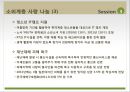 KT 이석채 회장의 CSV 경영 - KT의 사회공헌 활동 국내 기업 CSR 사례 (1).ppt 25페이지